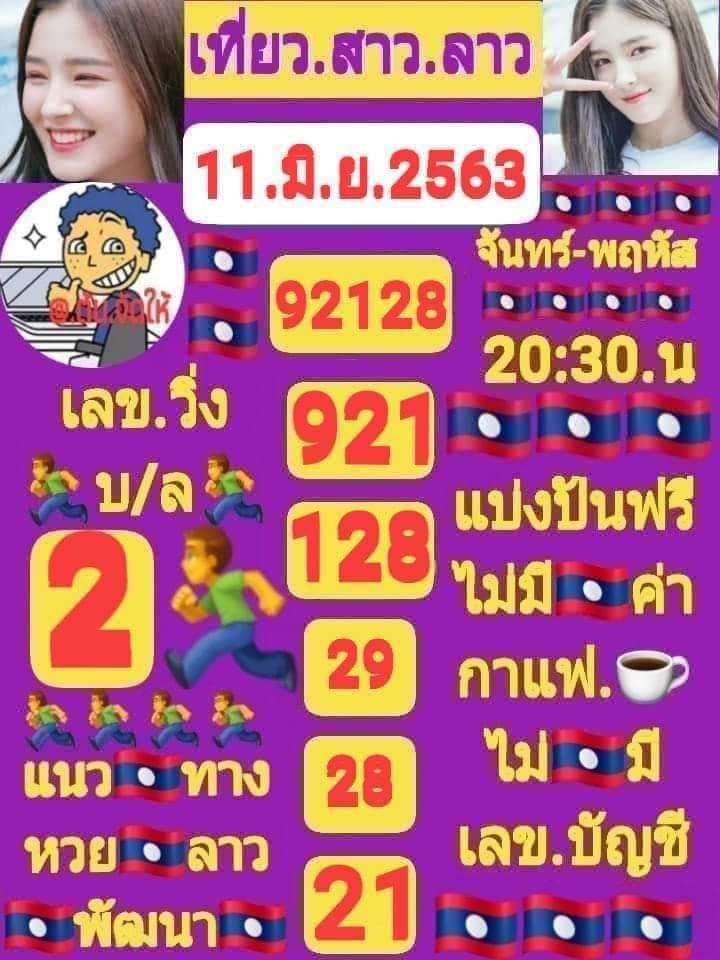 หวยลาววันนี้ ชุดที่ 1