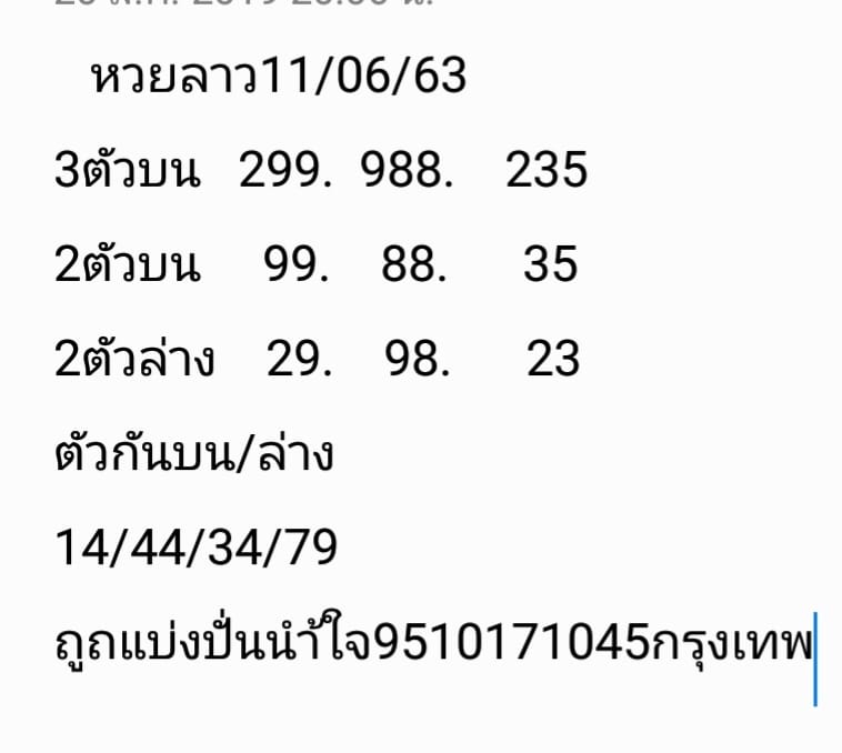 หวยลาววันนี้ ชุดที่ 4