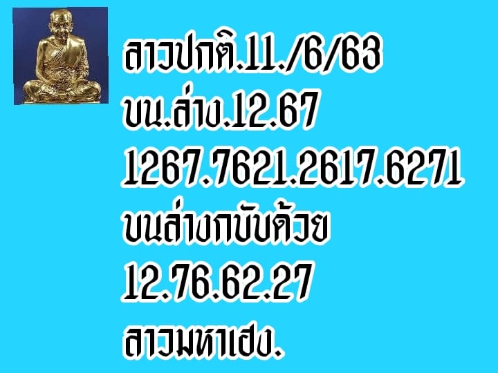 หวยลาววันนี้ ชุดที่ 6