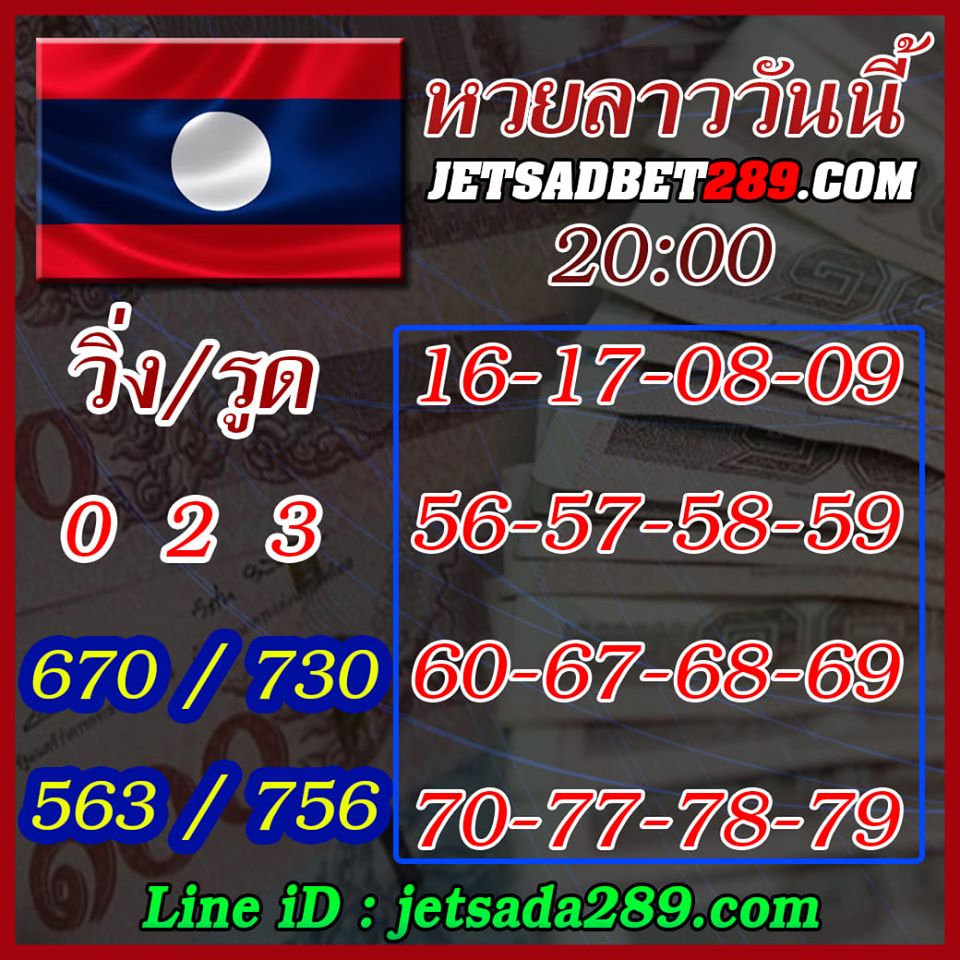 หวยลาววันนี้ 11/6/63