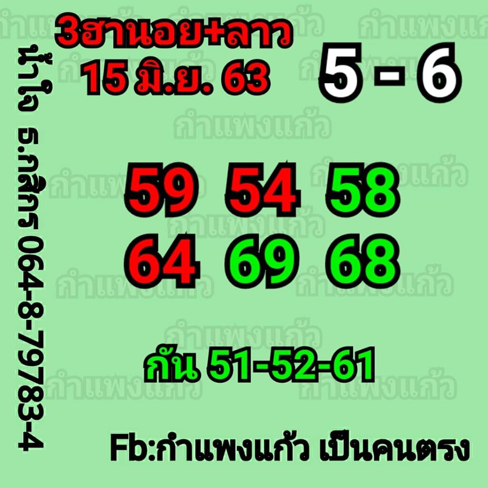 หวยลาววันนี้ ชุดที่ 3