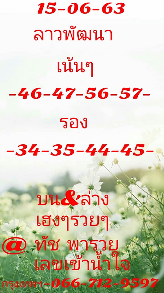 หวยลาววันนี้ 15/6/63 