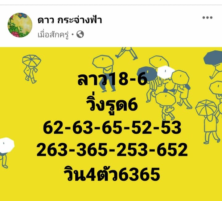 หวยลาววันนี้ 18/6/63