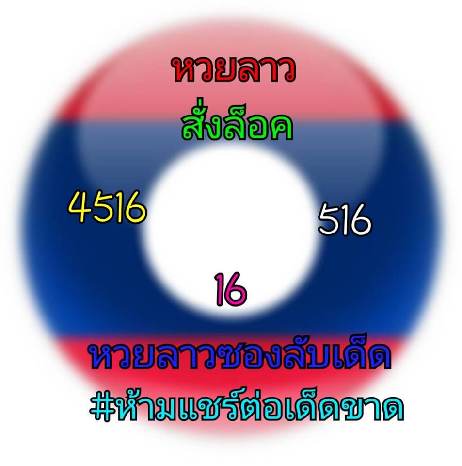 หวยลาววันนี้ ชุดที่ 3