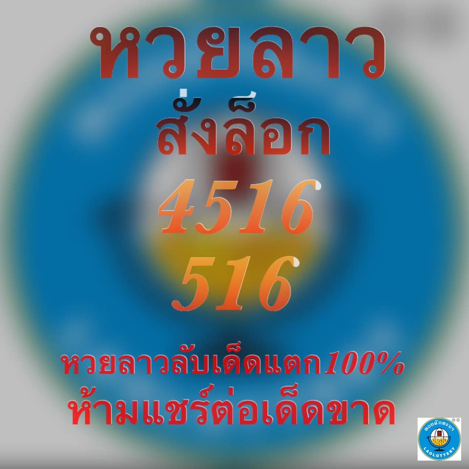 หวยลาววันนี้ ชุดที่ 4