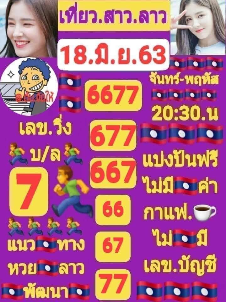 หวยลาววันนี้ ชุดที่ 7