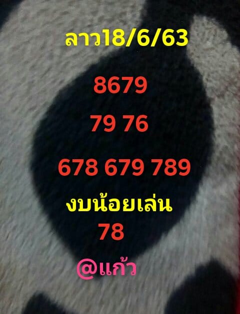 หวยลาววันนี้ 18/6/63 