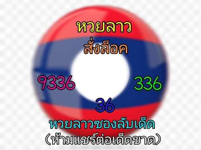 หวยลาววันนี้ ชุดที่ 7