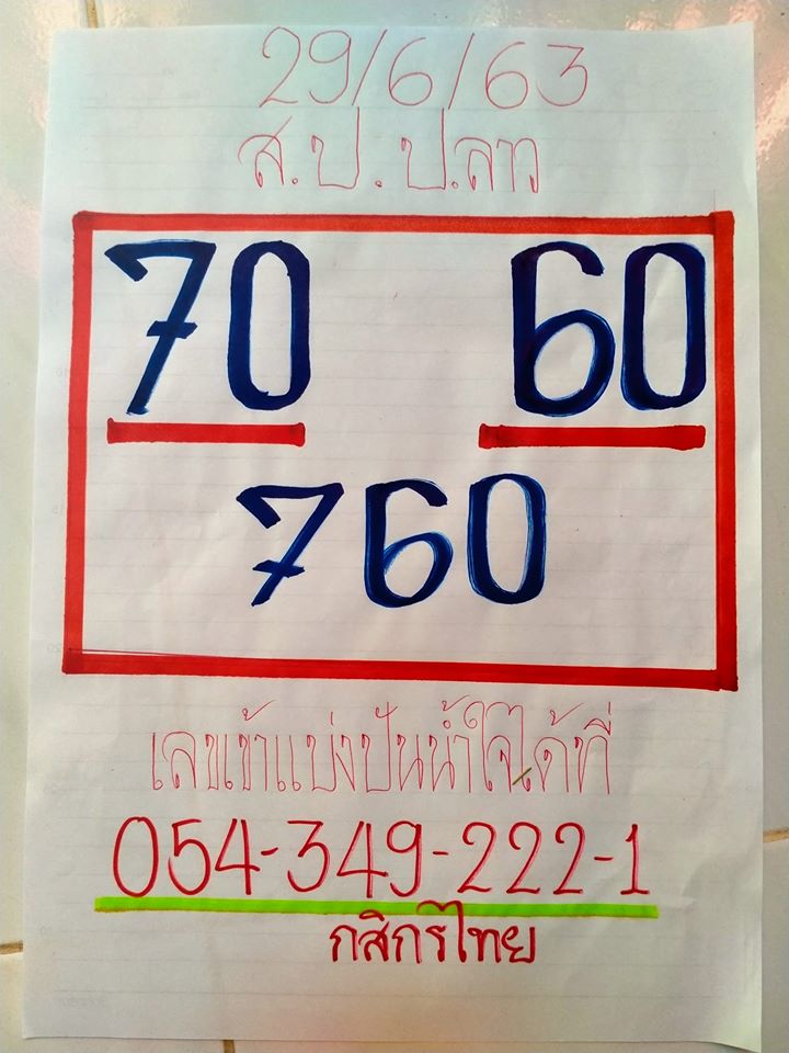 หวยลาววันนี้ ชุดที่ 11