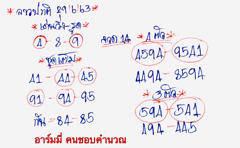 หวยลาววันนี้ 29/6/63 