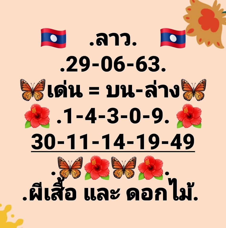 หวยลาววันนี้ ชุดที่ 13