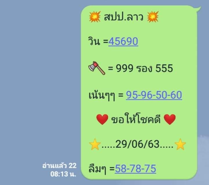 หวยลาววันนี้ ชุดที่ 6