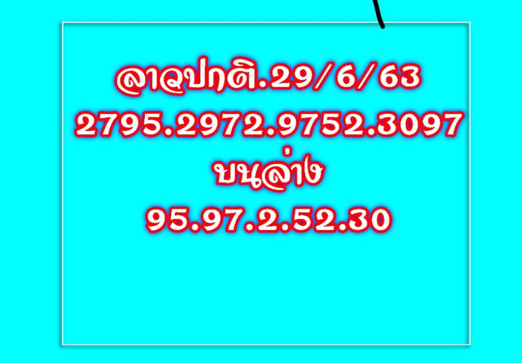 หวยลาววันนี้ ชุดที่ 7