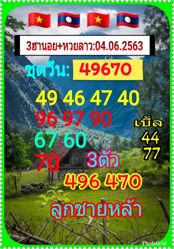 หวยลาววันนี้ 4/6/63