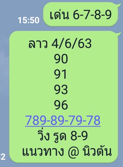 หวยลาววันนี้ ชุดที่ 13