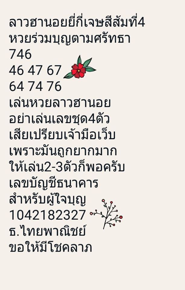 หวยลาววันนี้ ชุดที่ 4