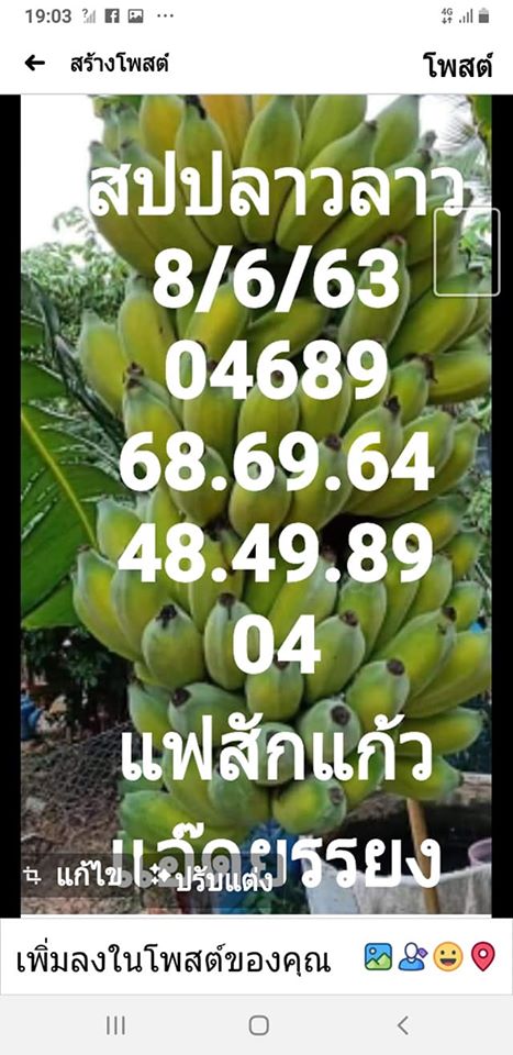 หวยลาววันนี้ ชุดที่ 9