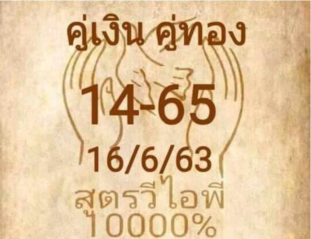 หวยสูตรวีไอพี 16/6/63