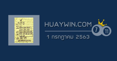 หวยหลวงพ่อเงิน 1/7/63 ชุดที่ 1