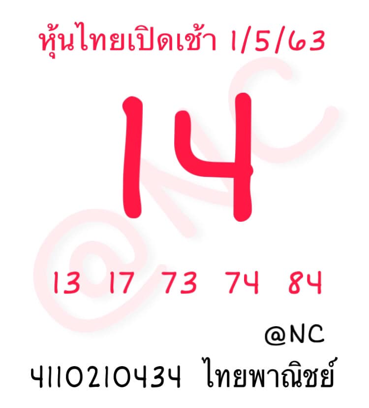 หวยหุ้นวันนี้ ชุดที่ 1