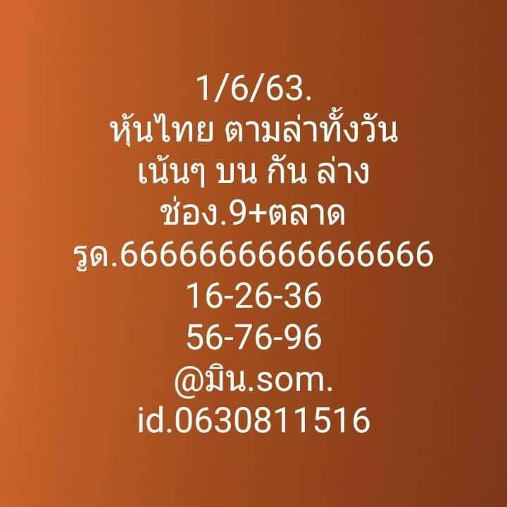 หวยหุ้นวันนี้ ชุดที่ 3