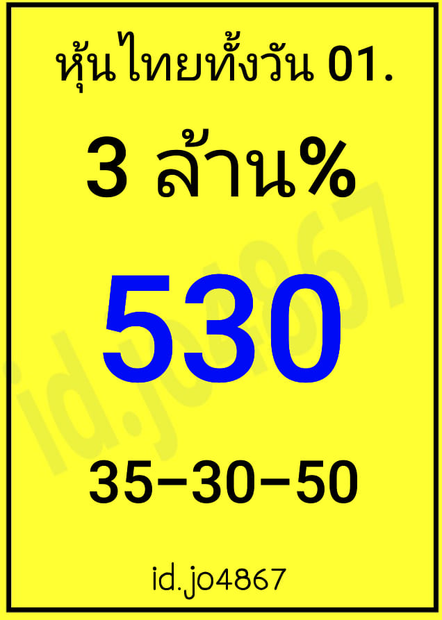 หวยหุ้นวันนี้ 1/6/63 