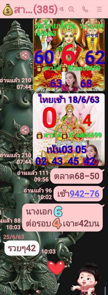 หวยหุ้นวันนี้ ชุดที่ 11