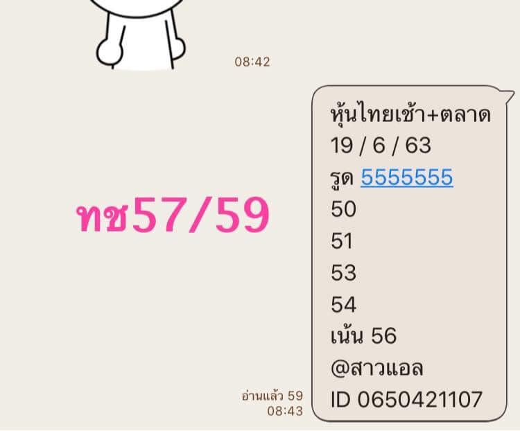 หวยหุ้นวันนี้ ชุดที่ 10