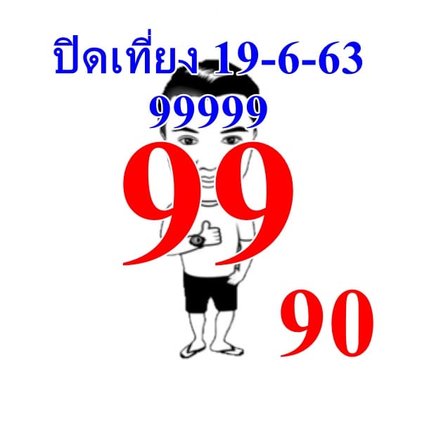 หวยหุ้นวันนี้ 19/6/63 