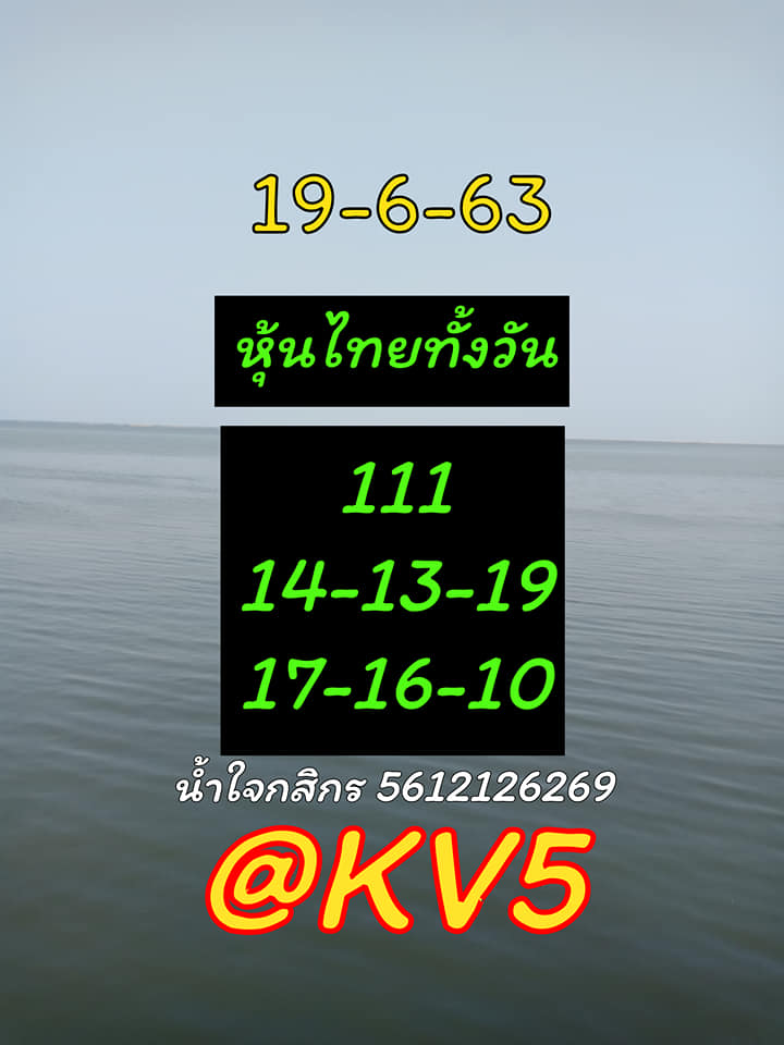 หวยหุ้นวันนี้ ชุดที่ 4