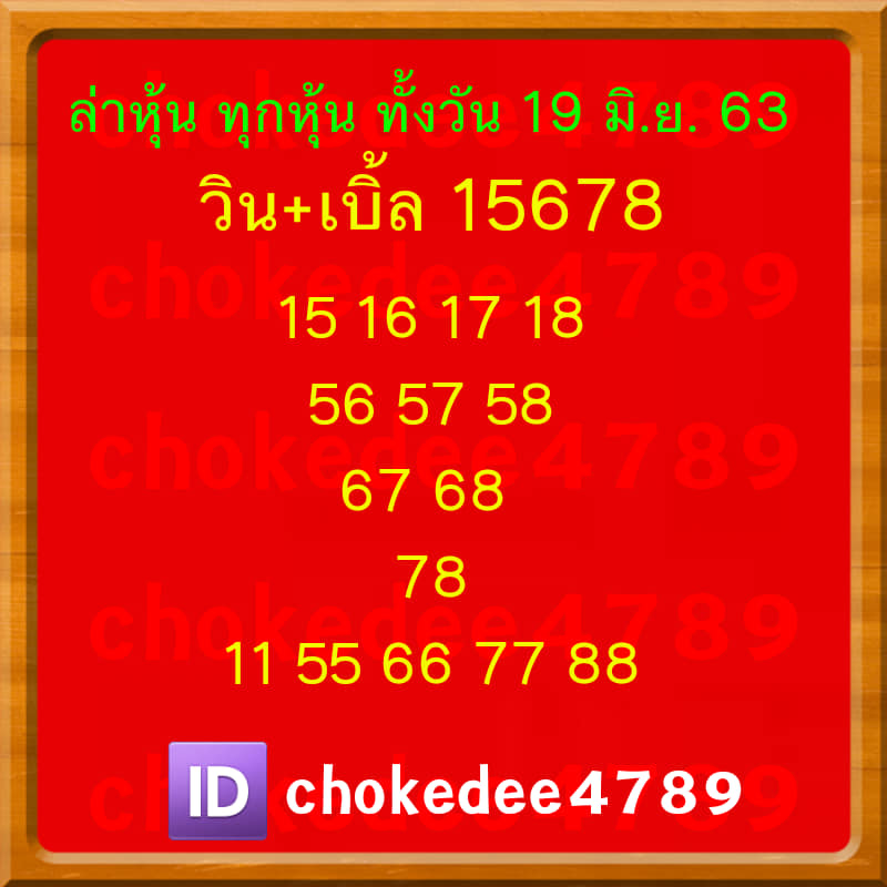 หวยหุ้นวันนี้ 19/6/63