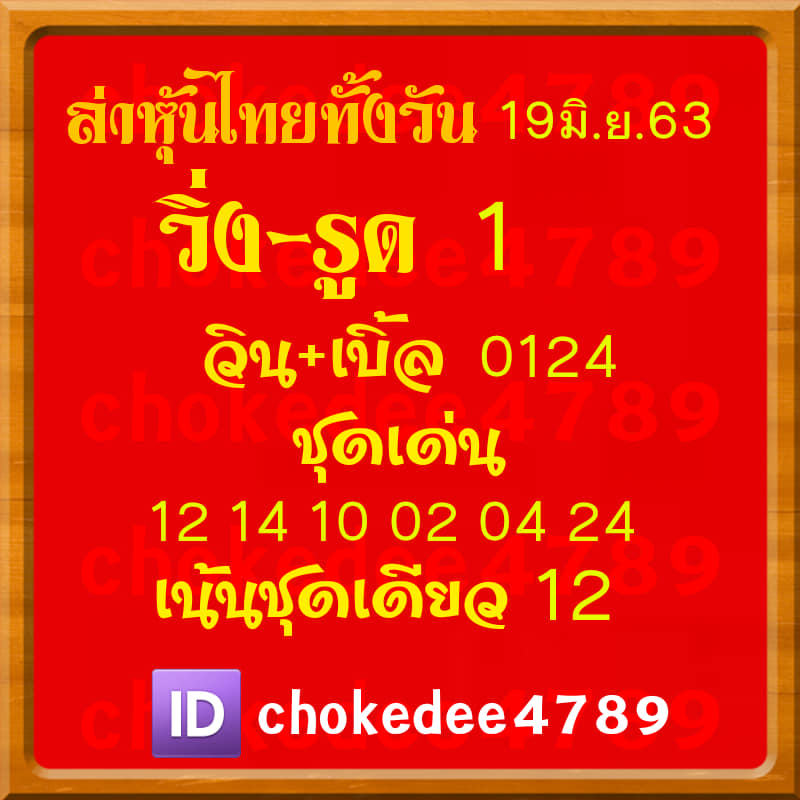 หวยหุ้นวันนี้ ชุดที่ 6