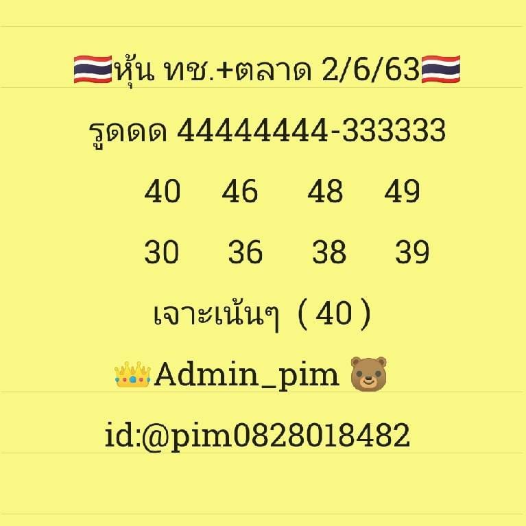 หวยหุ้นวันนี้ ชุดที่ 13