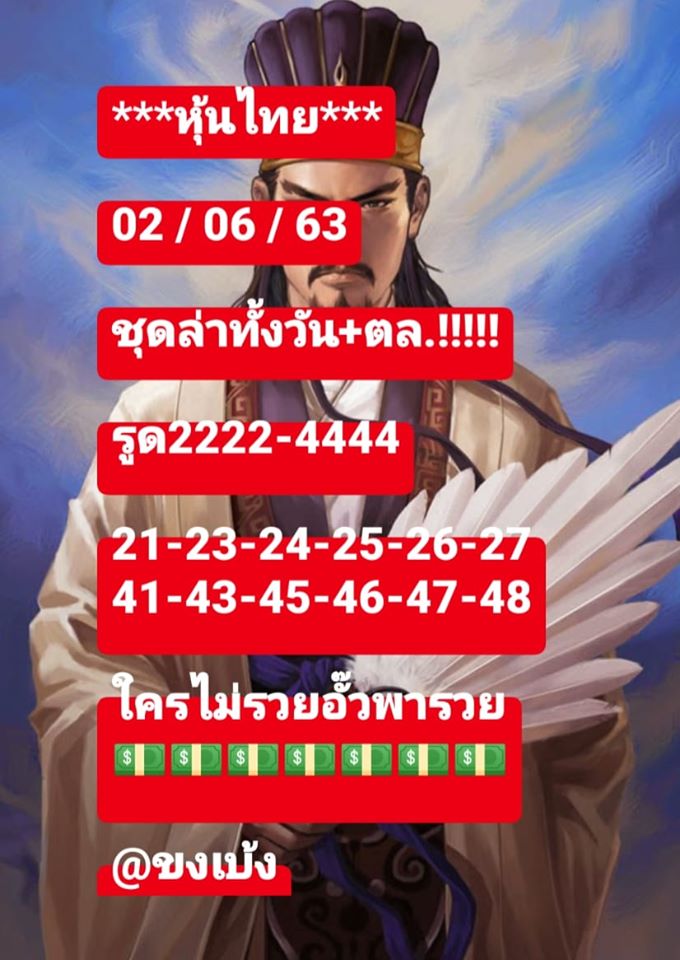 หวยหุ้นวันนี้ ชุดที่ 14