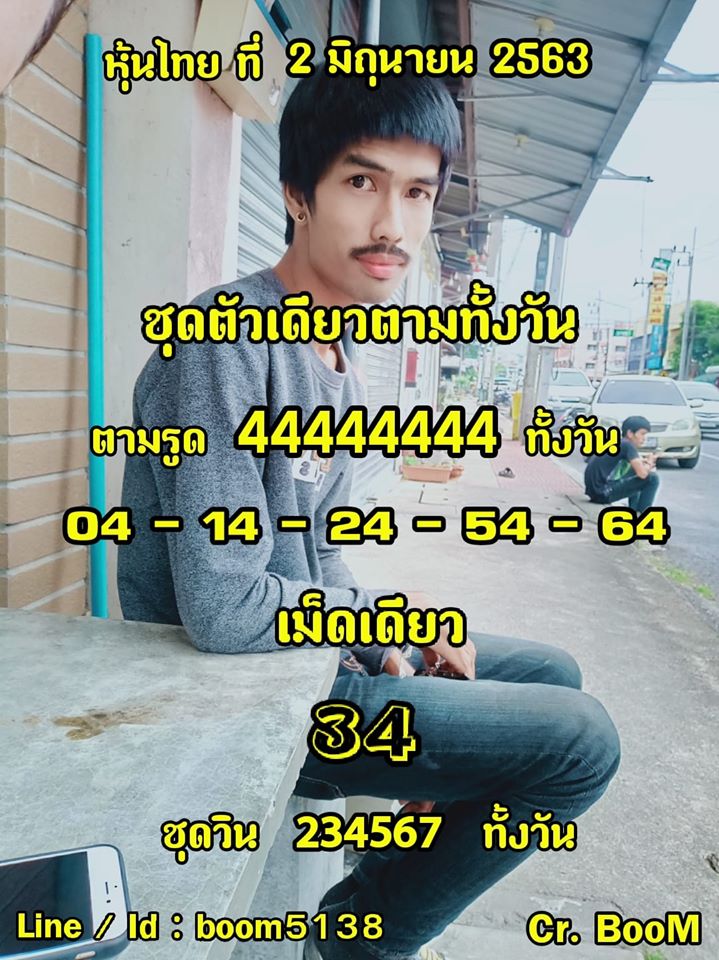 หวยหุ้นวันนี้ 2/6/63 