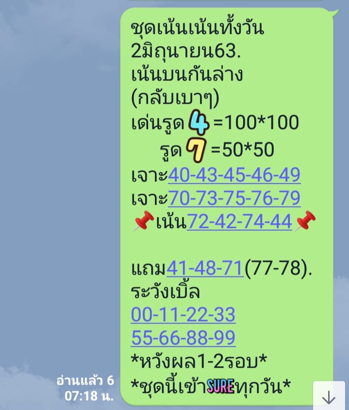 หวยหุ้นวันนี้ ชุดที่ 6