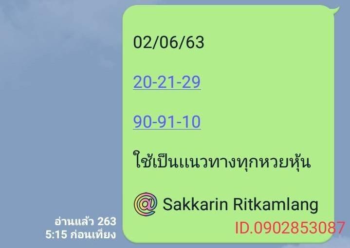 หวยหุ้นวันนี้ 2/6/63 