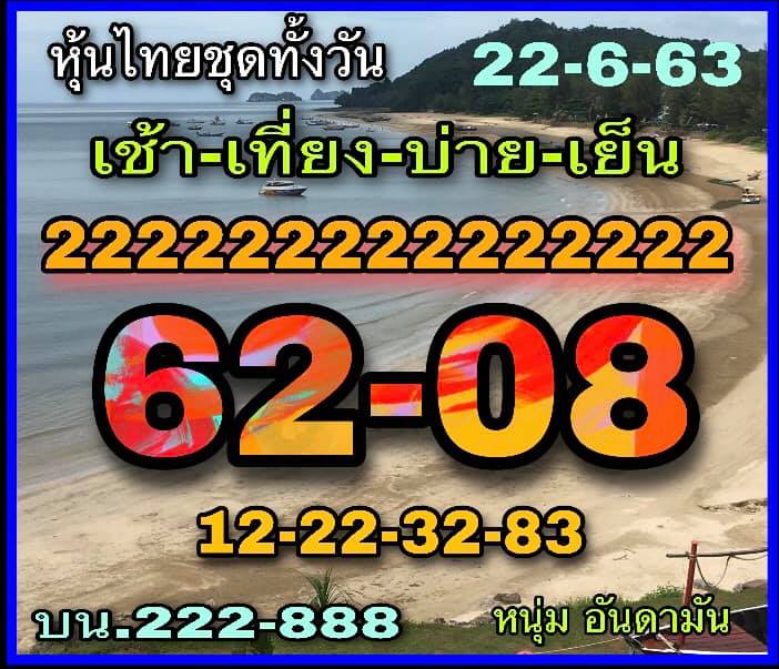 หวยหุ้นวันนี้ ชุดที่ 10