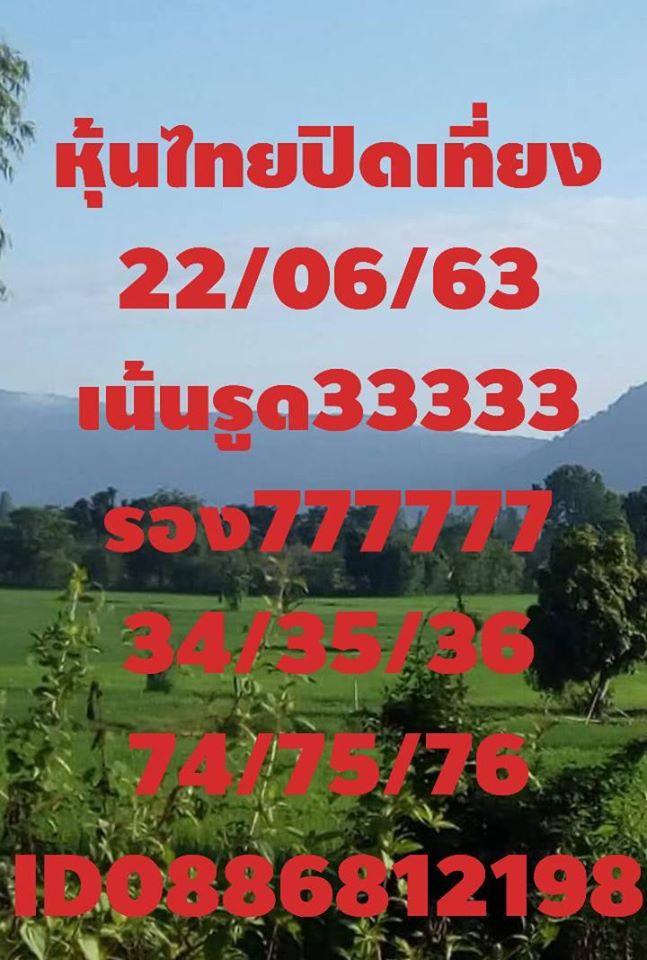 หวยหุ้นวันนี้ ชุดที่ 15