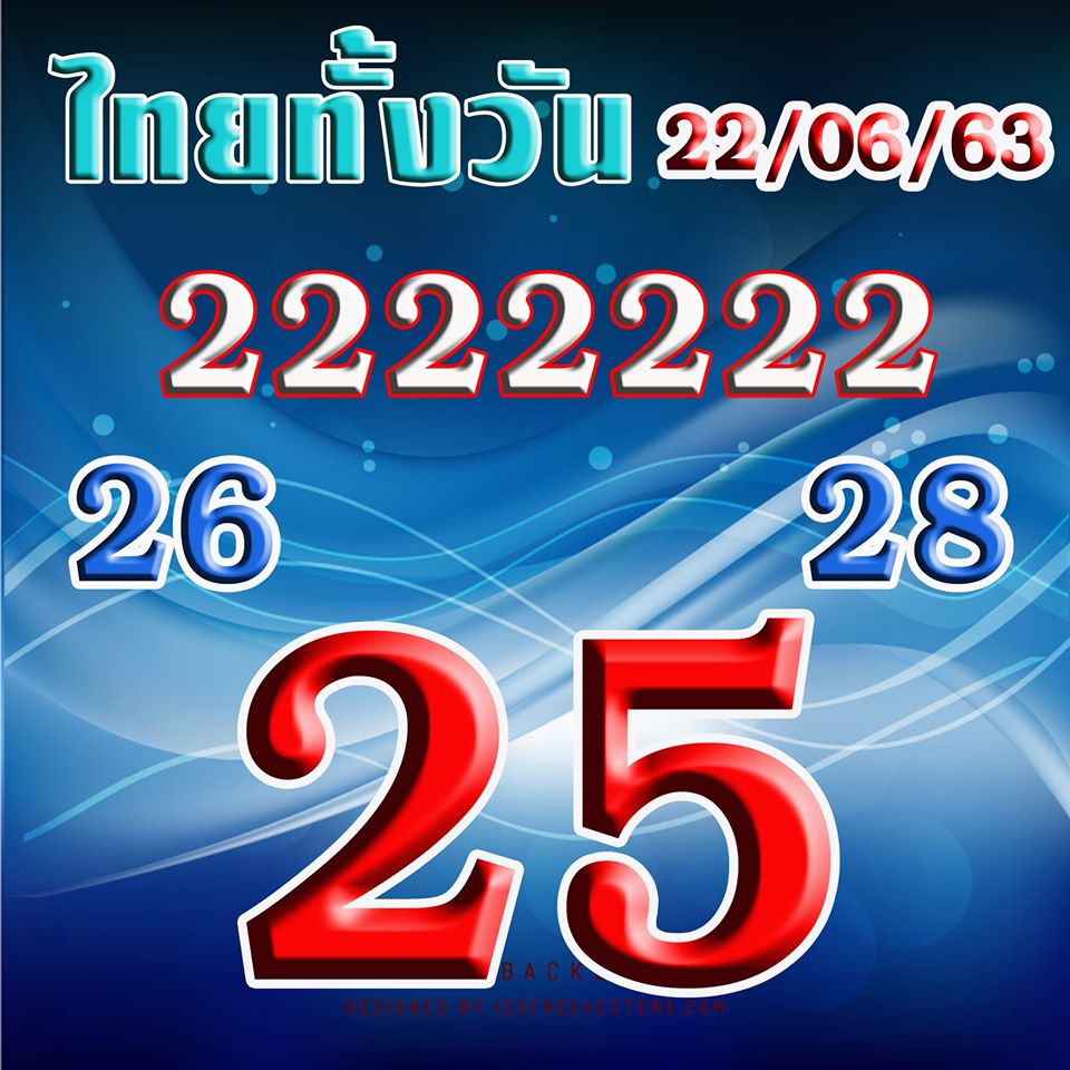 หวยหุ้นวันนี้ ชุดที่ 4