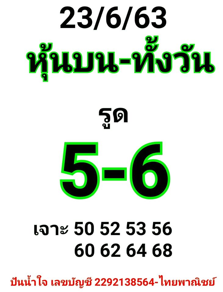 หวยหุ้นวันนี้ 23/6/63 