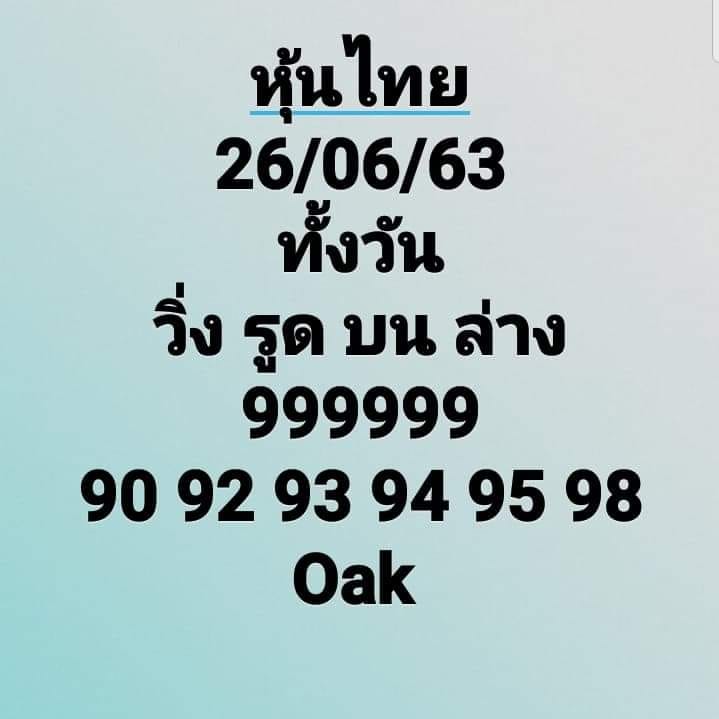 หวยหุ้นวันนี้ ชุดที่ 6