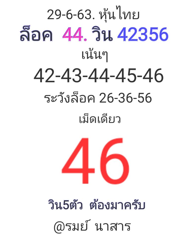 หวยหุ้นวันนี้ ชุดที่ 4