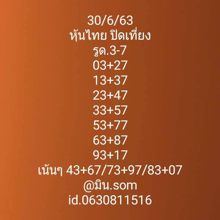 หวยหุ้นวันนี้ 30/6/63 