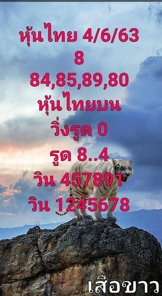 หวยหุ้นวันนี้ 4/6/63 