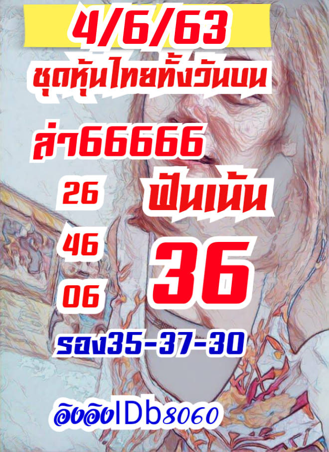 หวยหุ้นวันนี้ ชุดที่ 15