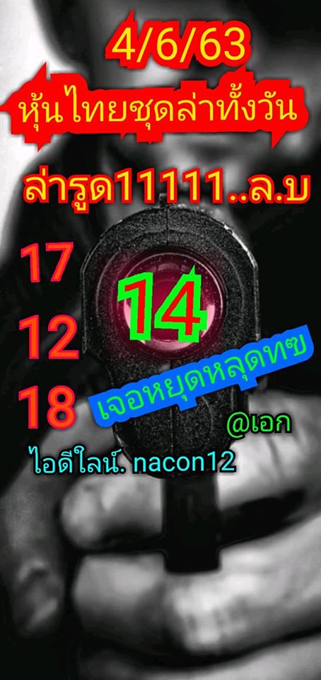 หวยหุ้นวันนี้ ชุดที่ 4