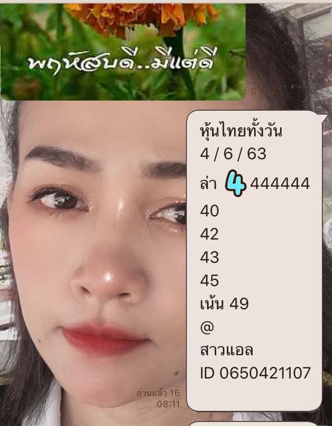 หวยหุ้นวันนี้ 4/6/63 