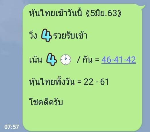 หวยหุ้นวันนี้ ชุดที่ 7