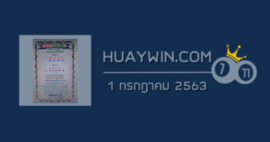 หวยเงินเทวดา 1/7/63